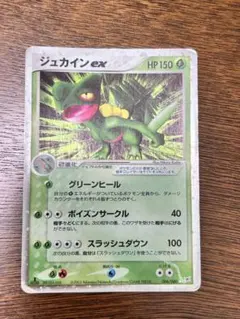 ジュカインex ☆ 強化拡張パックex1 マグマVSアクア ふたつの野望 00…のサムネイル