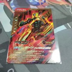 ガンバレジェンズ　仮面ライダーゼッツ　LR1枚