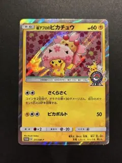 2025年最新】桜アフロのピカチュウの人気アイテム - メルカリ