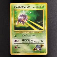 【美品】ナツメのコンパン 旧裏 ジム拡張第2弾 闇からの挑戦のサムネイル