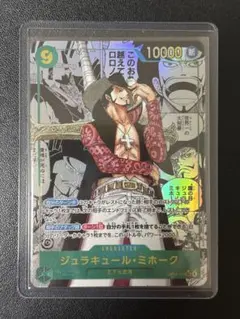 2026年最新】ワンピースカード ミホーク パラレルの人気アイテム