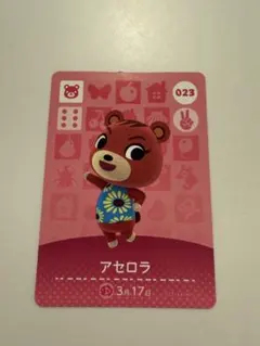【匿名配送】あつ森 amiiboカード アセロラ