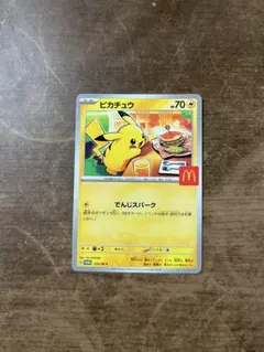 マクドナルドハッピーセット　ポケモンカード　ピカチュウ