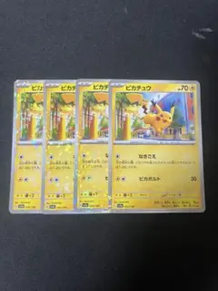 ポケモンカード　ピカチュウ　なきごえ　ミラー4枚セット