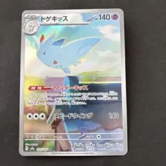 トゲキッス AR MEGA ハイクラスパック MEGAドリームex 203/1…