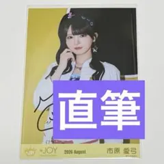 ニアジョイ　市原愛弓　ダイナー　コンプ　直筆 市原愛弓 生写真 直筆 サイン ダイナー チュウ ニアジョイ - メルカリ