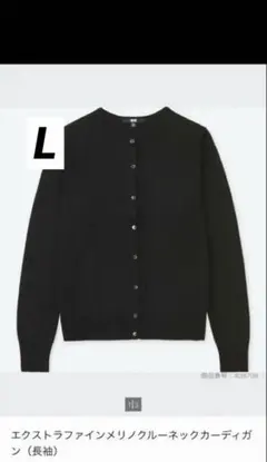 【UNIQLO/ユニクロ】エクストラファインメリノクルーネックカーディガン L