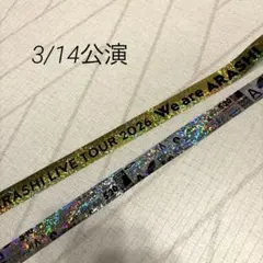 We are ARASHI tour 銀テープ　3/14