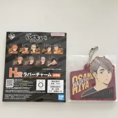 【一番くじ】 ハイキュー!! 最強の挑戦者 H賞 ラバーチャーム 宮治