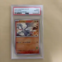 psa10レシラム SVI バトルアカデミー 009/066 PSA10 レシラム SVI バトルアカデミー 009/066 世界に5枚 - メルカリ