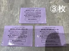 ポケモンパンポケピースシール