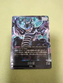 フュージョンワールド　黒炎の龍　SR