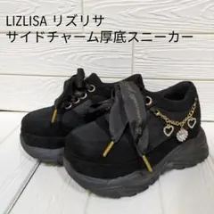 LIZLISA サイドチャーム ブラック 厚底スニーカー23.5cm地雷系