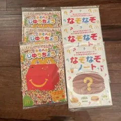 マクドナルド　ハッピーセット　自由帳　なぞなぞノート　絵本　6冊セット