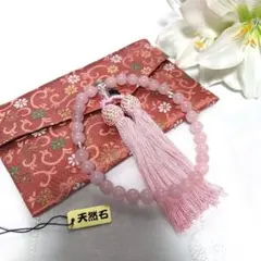 天然石念珠 数珠 念珠入れセット 女性用 ローズクォーツ8mm 略式片手 新品