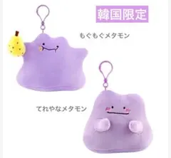 韓国限定　ポケモン　てれやなメタモン　もぐもぐメタモン　キーホルダー　キーリング