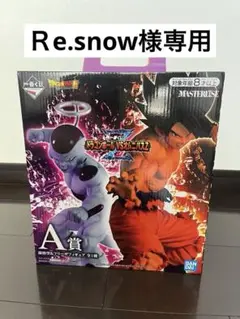 ドラゴンボール フリーザ 悟空 A賞 MASTERISE