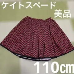 ケイトスペード♤ハート柄プリーツスカート 【110㎝】のサムネイル