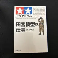 2026年最新】田宮俊作の人気アイテム - メルカリ