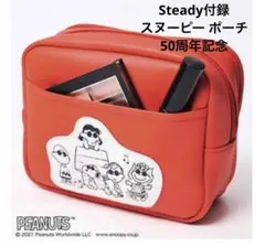 Steady付録 スヌーピー ポーチ 50周年記念