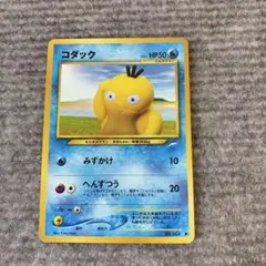 ポケモンカード コダック みずかけ 旧裏