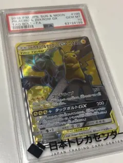 PSA10】ピカチュウ＆ゼクロムGX HR 112/095 タッグボルト - メルカリ