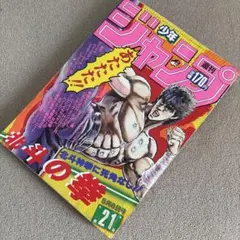 【当時物美品】週刊 少年 ジャンプ 1988年34号 漫画 アニメ 当時物美品】週刊 少年 ジャンプ 1988年34号 漫画 アニメ - メルカリ