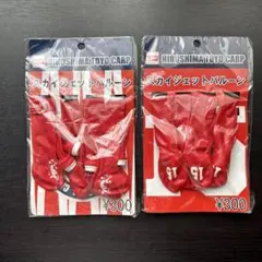 広島東洋カープ スカイジェットバルーン 2袋セット