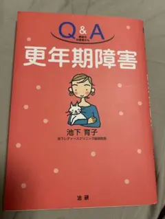 Q&A 家庭のお医者さん 更年期障害 池下育子