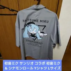 初音ミク サンリオ コラボ 初音ミク & シナモンロール Yシャツ Lサイズのサムネイル