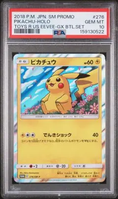 ピカチュウ ミミッキュだよ 199/SM-P プロモ PSA9 ポケモンカード