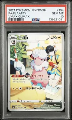 2026年最新】モココ chr psa10の人気アイテム - メルカリ