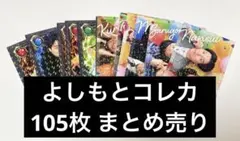 2026年最新】よしもとコレカの人気アイテム - メルカリ