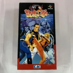 龍虎の拳 スーパーファミコンソフト