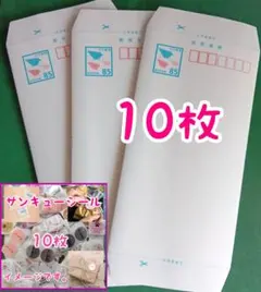ミニレター（郵便書簡）10枚+サンキューシール 10枚