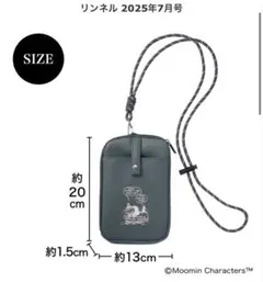 リンネル7月号付録