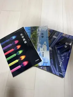 東進 ハイレベル化学 PART1・PART2 4冊 - メルカリ