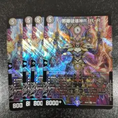 デュエルマスターズ 邪眼破壊神R・R・R 4枚セット - メルカリ