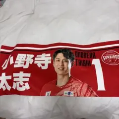 2026年最新】小野寺太志選手の人気アイテム - メルカリ