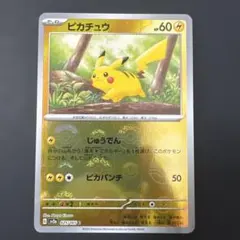 ピカチュウ sv2a 025/165 C モンボミラー モンスターボールミラー