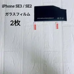 iPhone SE3 / SE2 ガラスフィルム 【2枚強化ガラス+ガイド枠】