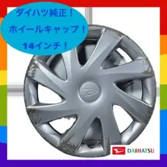 送料無料 ダイハツ14インチ純正ホイールカバー① - メルカリ