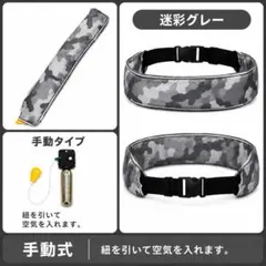 ライフジャケット　腰巻き　ベルト　救命浮輪 手動　膨張式 グレーのサムネイル