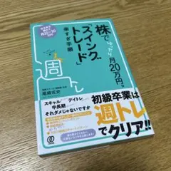 株でゆったり月20万円。「スイングトレード」楽すぎ手順