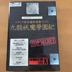 九龍妖魔學園紀 デラックスパック（今井監督直筆サイン入り） 2026年最新】九龍妖魔學園紀 デラックスパックの人気アイテム - メルカリ