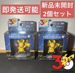 ポケモン30周年記念 モンコレ ピカチュウセレクション うたうピカチュウ 2個