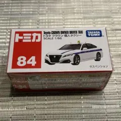 トミカ トヨタ クラウン 個人タクシー NO.84のサムネイル