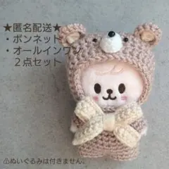 skizoo10cm ぬい服 パピーム クマのぬいぐるみコスチューム★