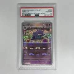 ゲンガー R: マスターボールミラー ポケモンカード151 PSA10