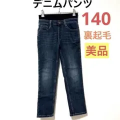 デニムパンツ　140cm ブルー　裏起毛　ジーパン　ストレッチ素材　長ズボン